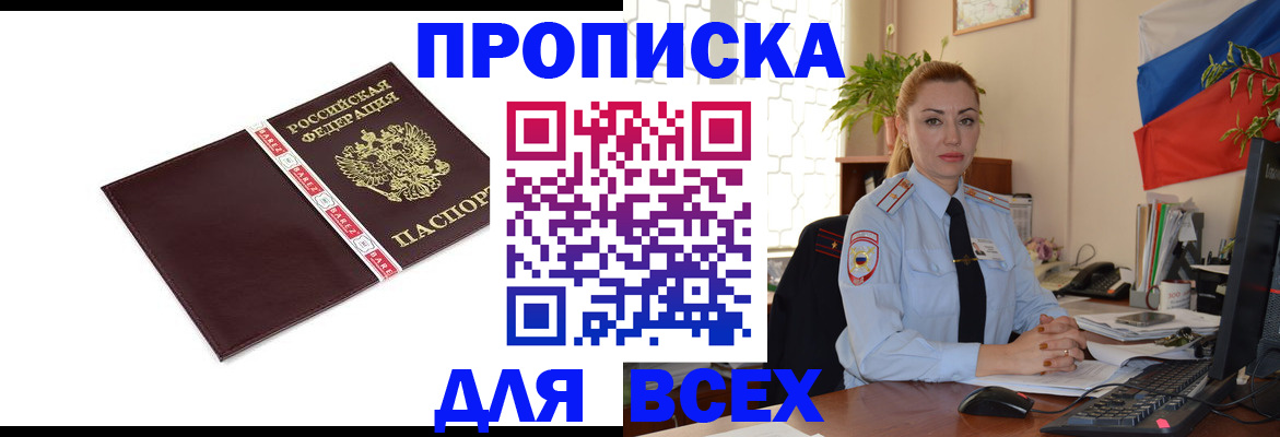 временная регистрация купить в Темрюке