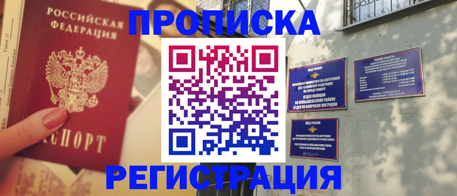 прописка штамп в Темрюке