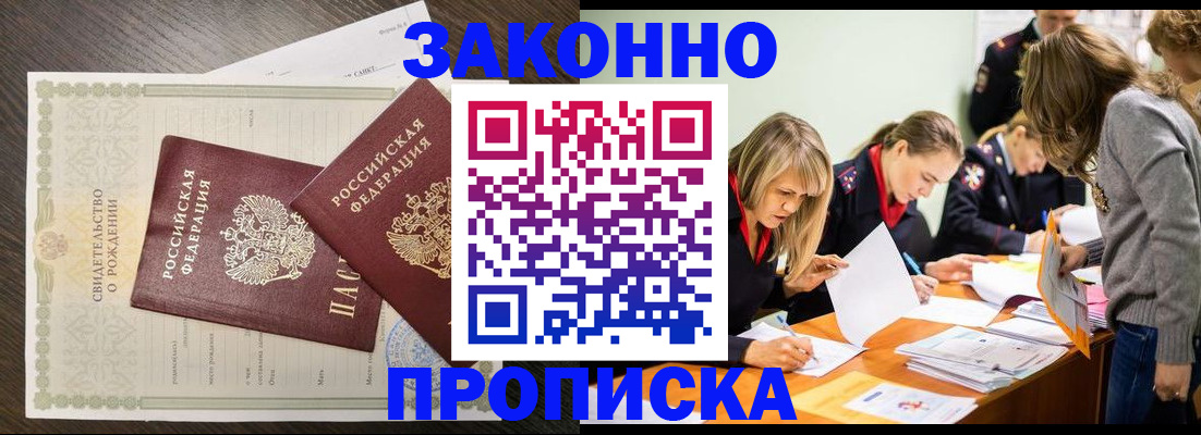 прописка ребенка в Темрюке