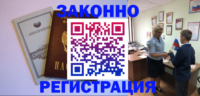 временная регистрация адрес в Темрюке