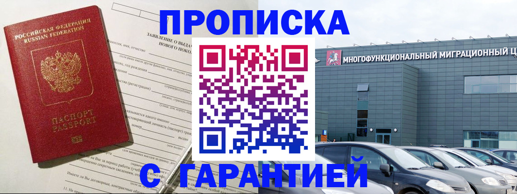 прописка поиск в Темрюке